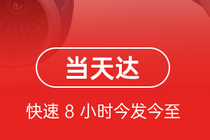南通机场快递航空货运公司【机场