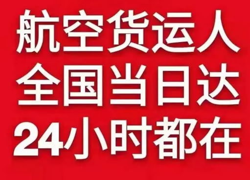 南通机场快递货物、航空货运:物流行业各岗位招聘